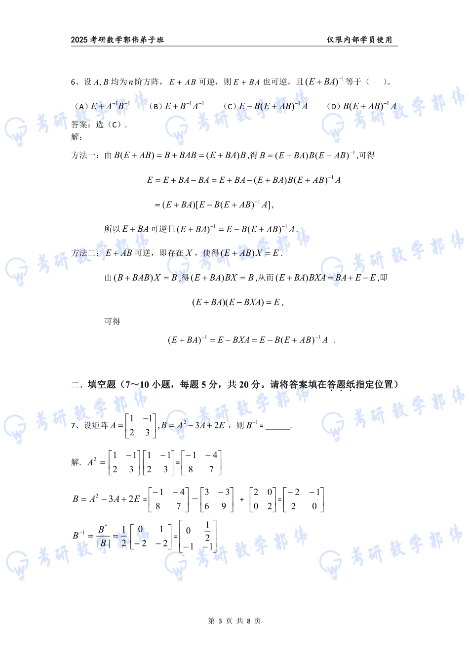 【线代】第2章章节作业答案【公众号：小盆学长】免费分享.pdf_第3页