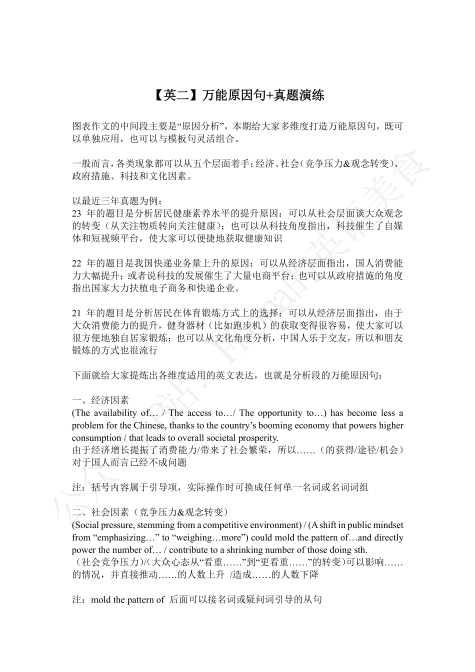 【英二】万能原因句+真题演练.pdf_第1页
