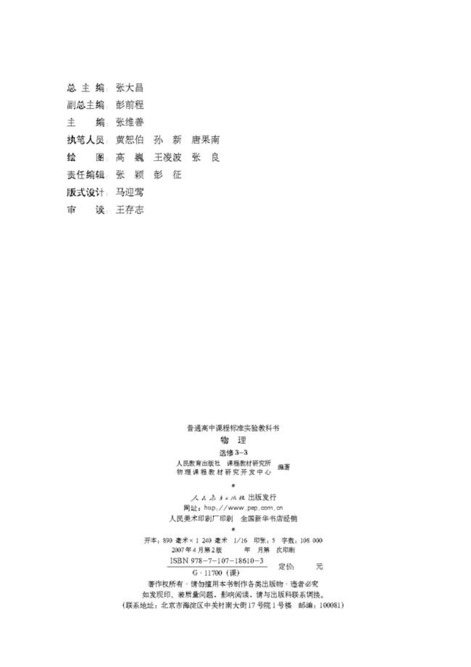 高中物理电子课本人教版选修3-3(PDF).pdf_第3页