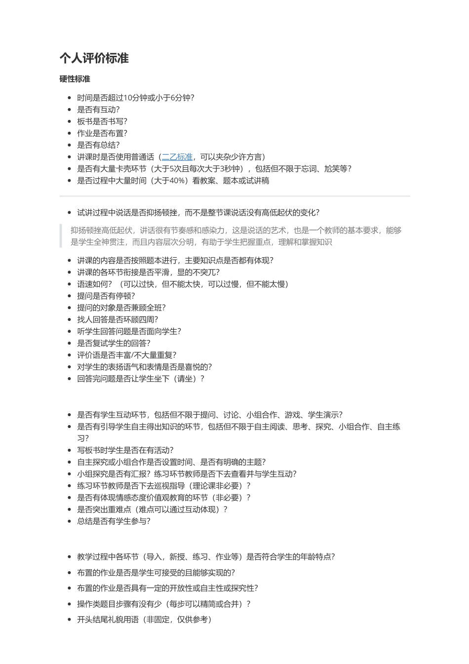 个人试讲标准.pdf_第1页
