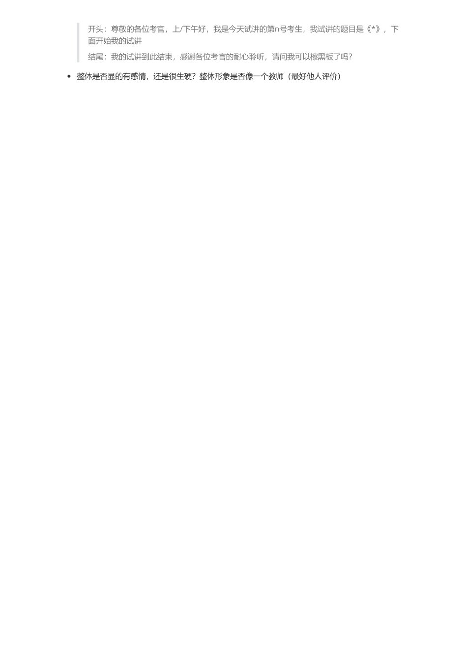 个人试讲标准.pdf_第2页
