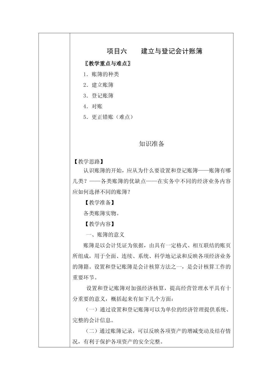 教学重点与难点讲解 项目6 重点难点.pdf_第1页