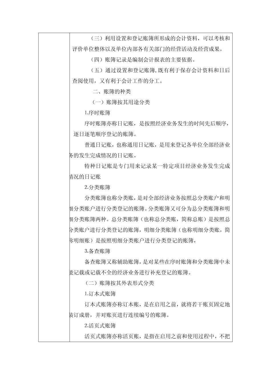 教学重点与难点讲解 项目6 重点难点.pdf_第2页