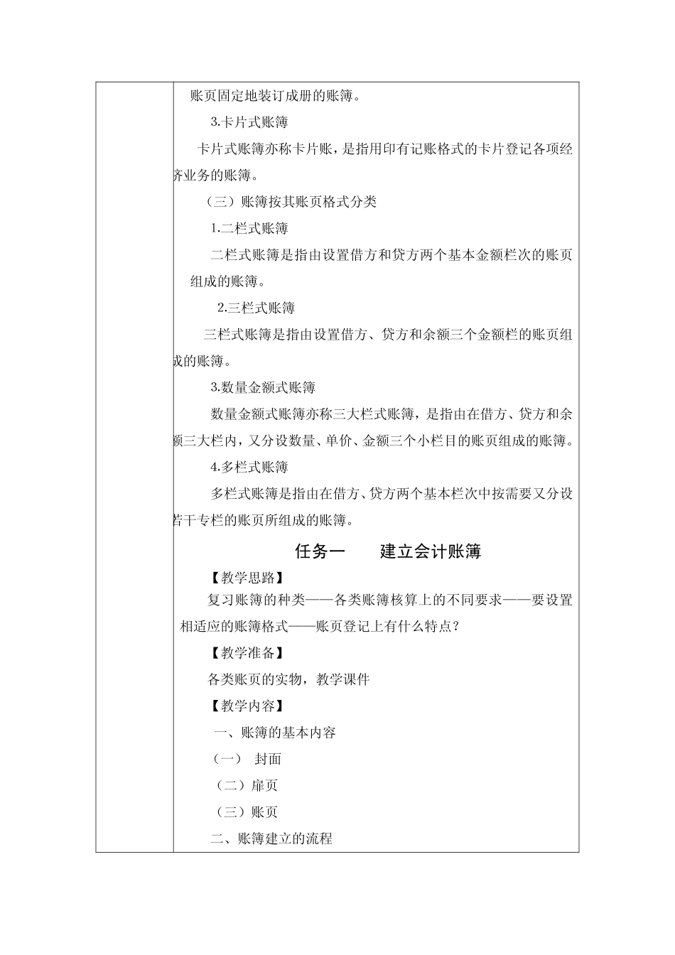 教学重点与难点讲解 项目6 重点难点.pdf_第3页