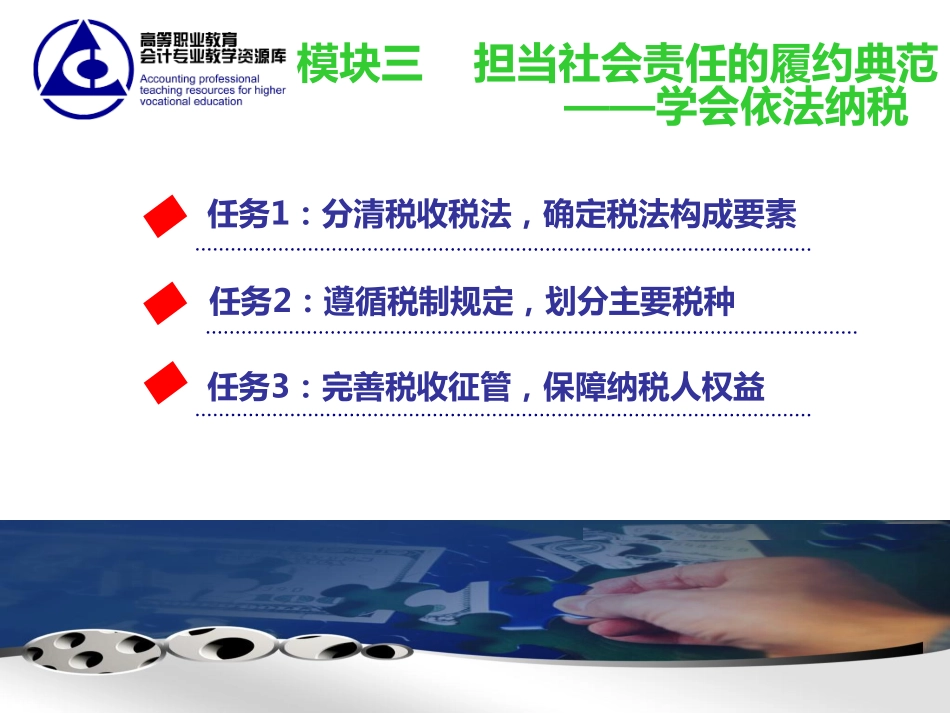 课程PPT-模块三（2017.02）.pdf_第2页