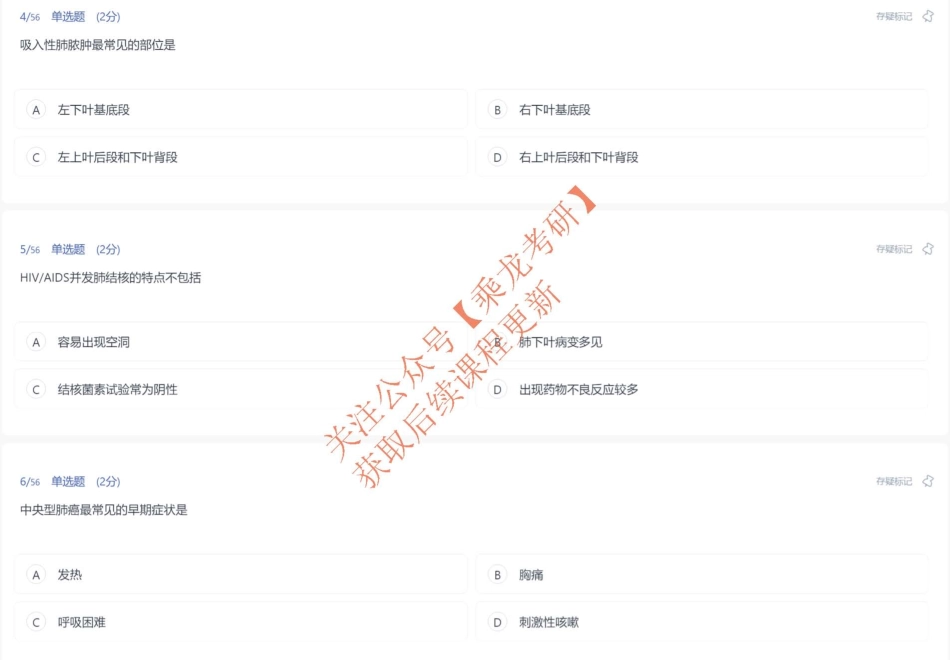 01.24二阶段考试【内科】.pdf_第3页