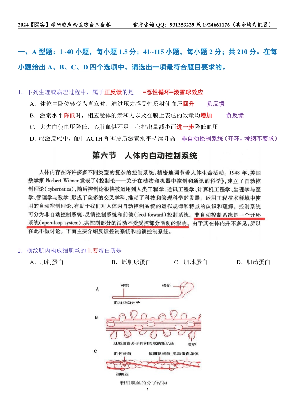01.24亮三套卷 （一）【补充笔记】.pdf_第2页