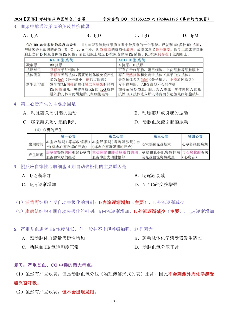 01.24亮三套卷 （一）【补充笔记】.pdf_第3页