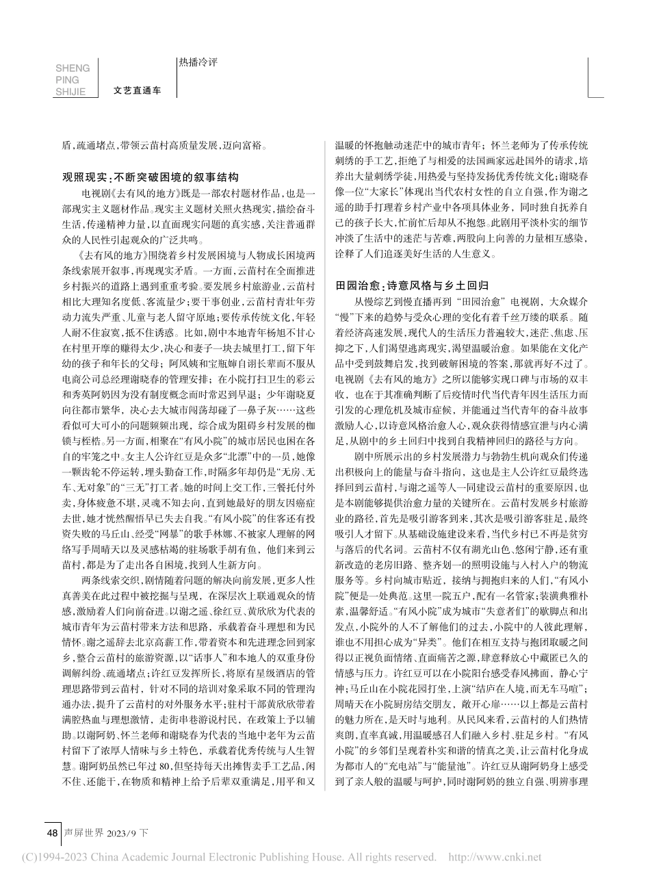 紧跟时代、观照现实与田园治...农村题材电视剧的创新与突破_梁迎九.pdf_第2页