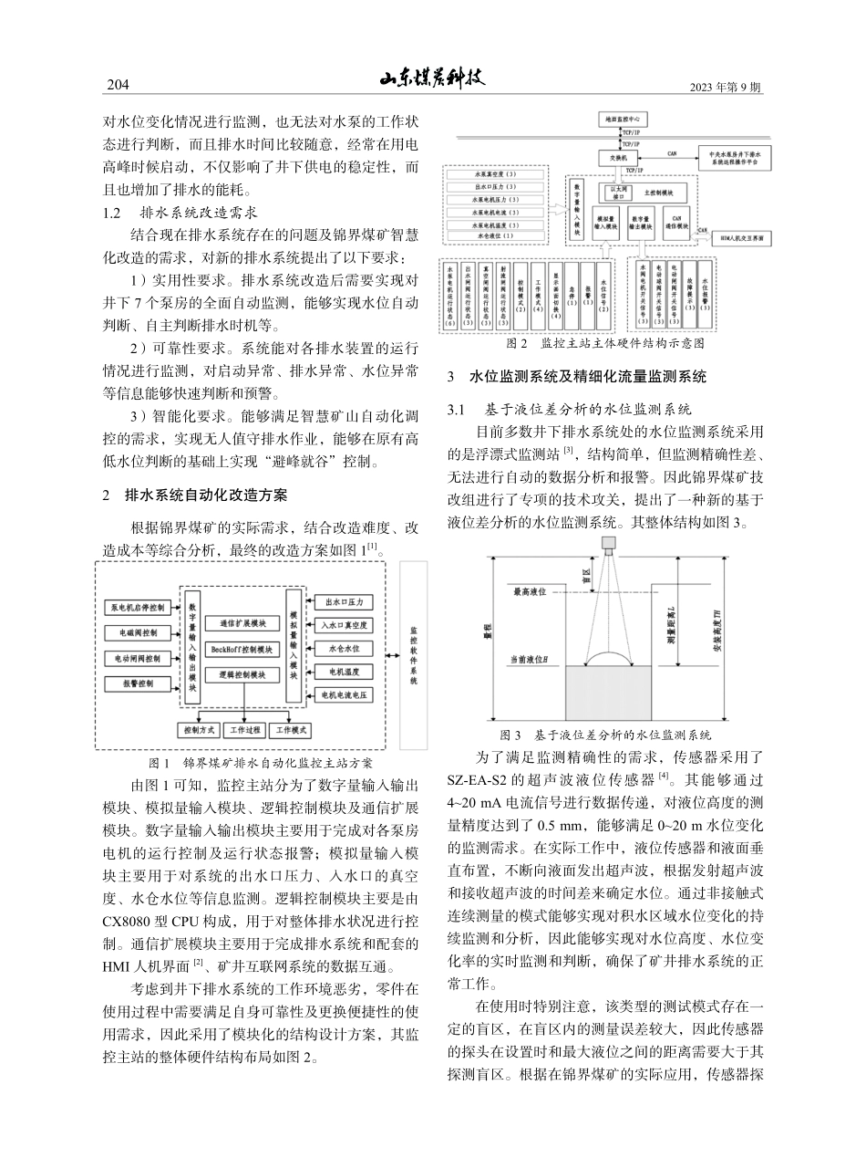 锦界煤矿井下采区自动排水系统的优化升级.pdf_第2页