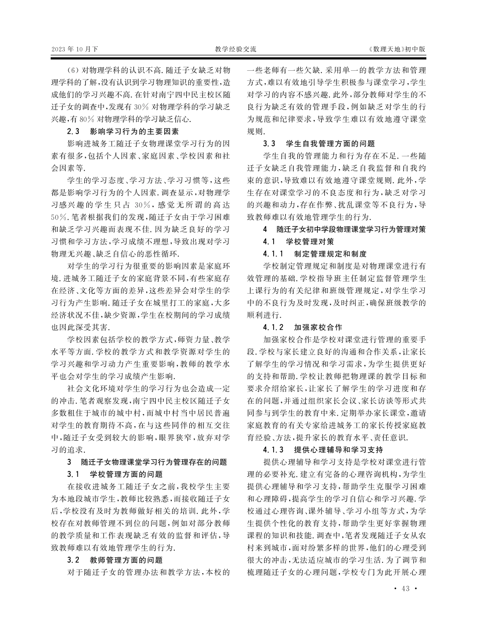进城务工随迁子女初中学段物理课堂学习行为管理对策实践研究——以南宁四中民主校区为例.pdf_第2页