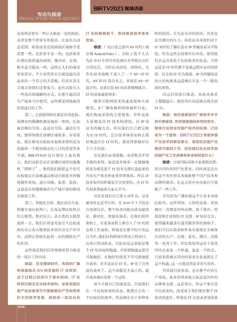 进一步向“5G 4K_8K AI”战略格局转变——访中央广播电视总台技术局局长徐进.pdf_第2页