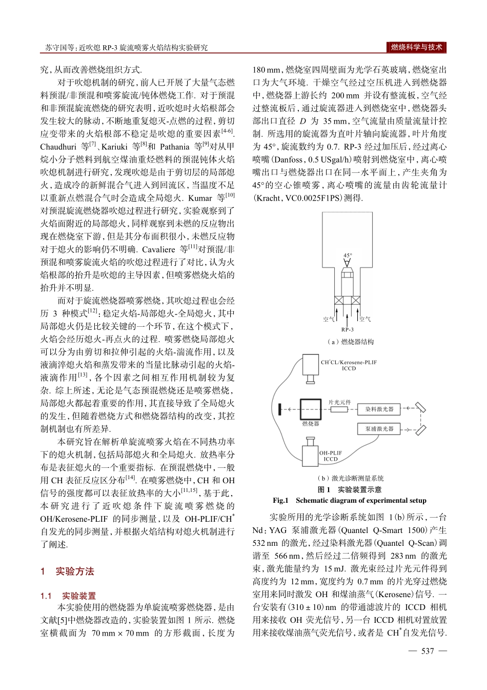 近吹熄RP-3旋流喷雾火焰结构实验研究.pdf_第2页
