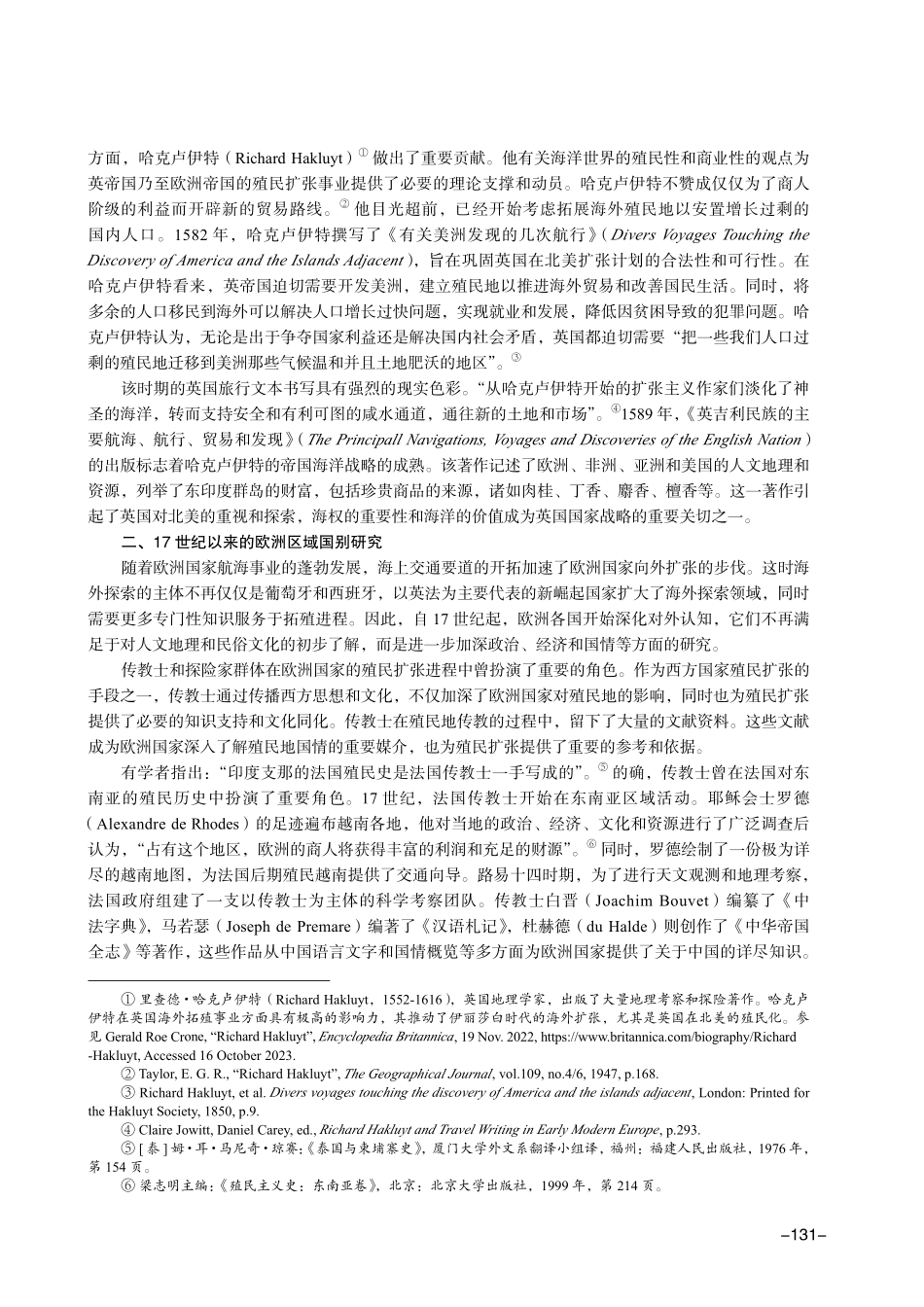 近代欧洲殖民扩张与区域国别研究的兴起.pdf_第3页