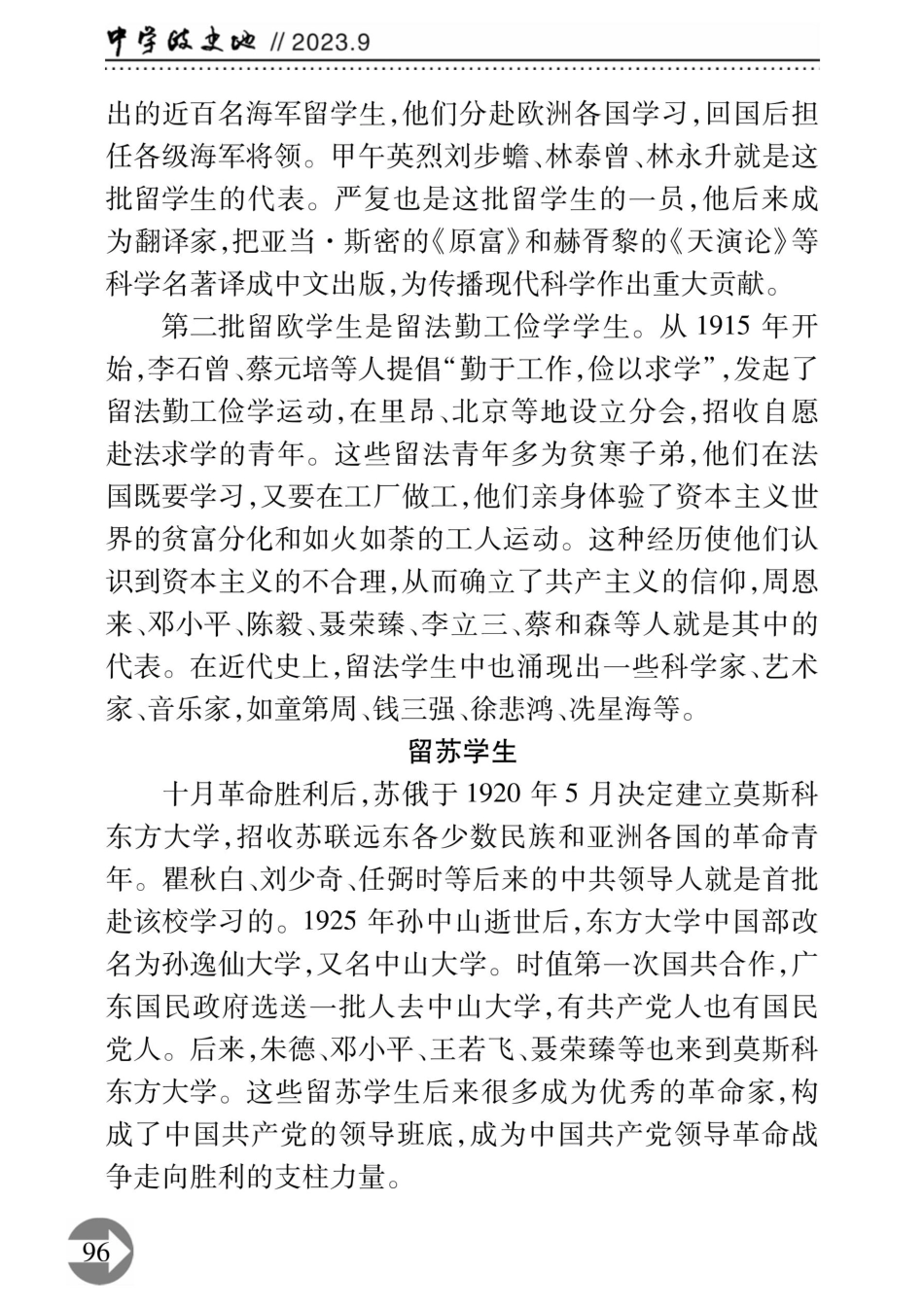 近代史上的留学生.pdf_第3页