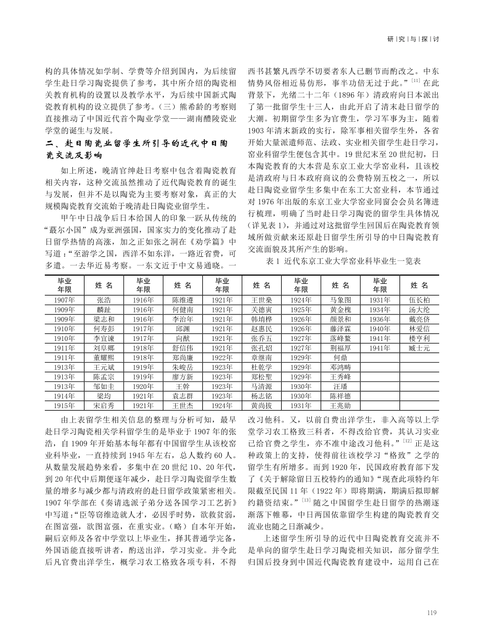 近代中日陶瓷教育交流及影响之研究.pdf_第3页
