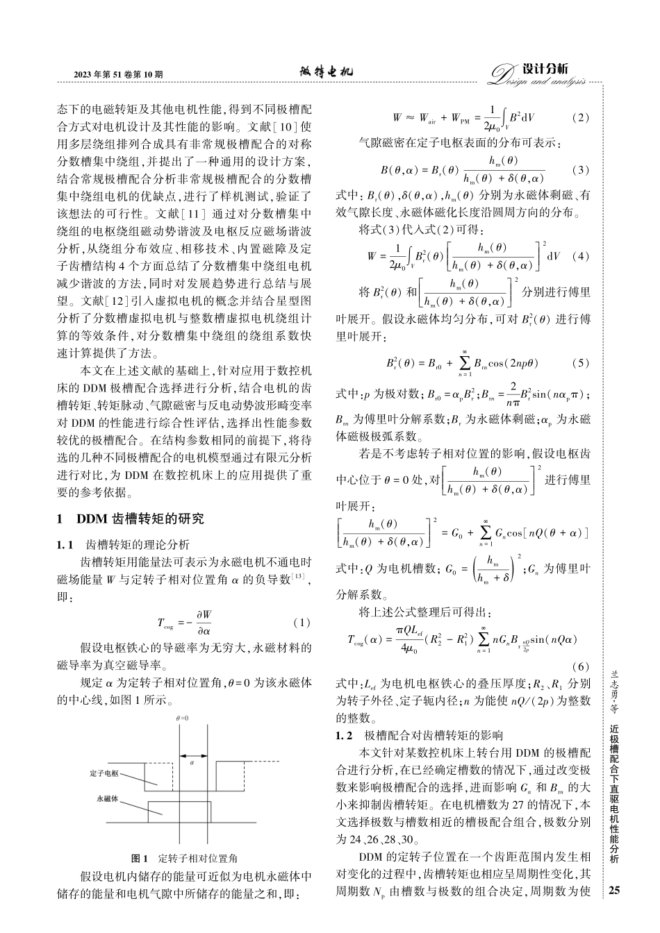 近极槽配合下直驱电机性能分析.pdf_第2页