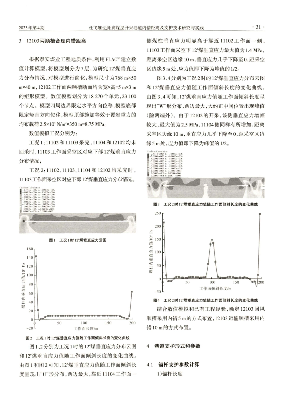 近距离煤层开采巷道内错距离及支护技术研究与实践.pdf_第2页