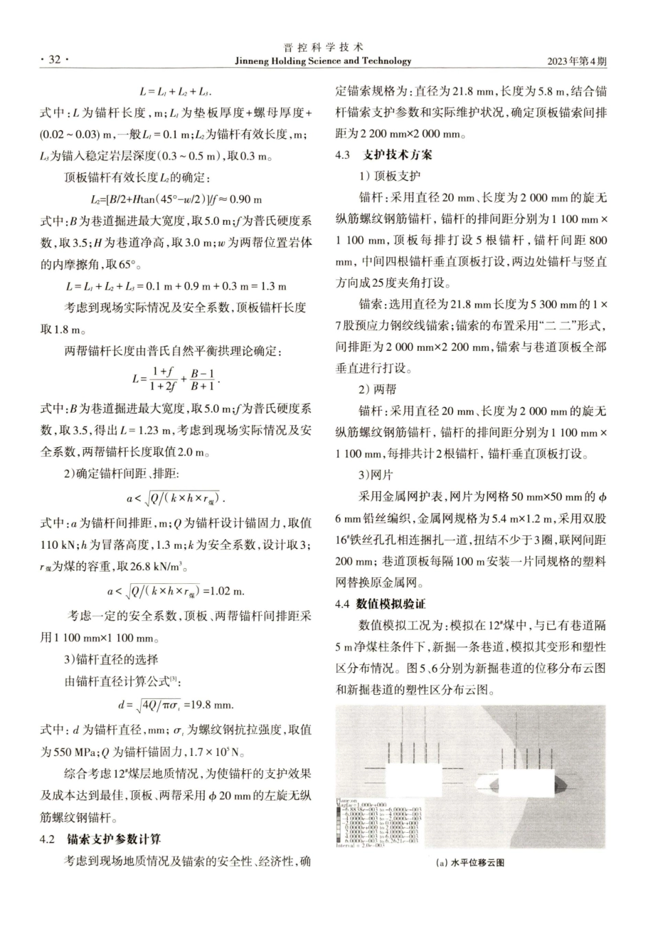 近距离煤层开采巷道内错距离及支护技术研究与实践.pdf_第3页