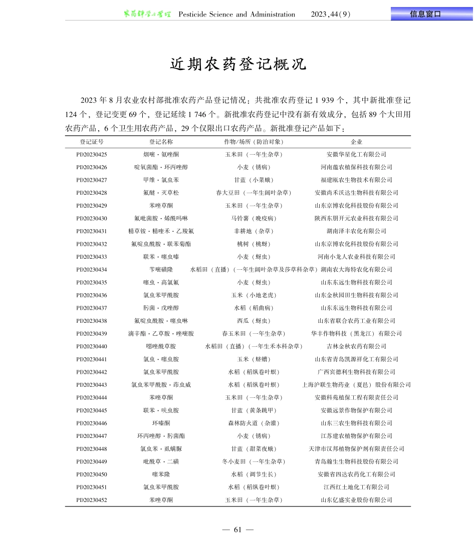 近期农药登记概况 (1).pdf_第1页
