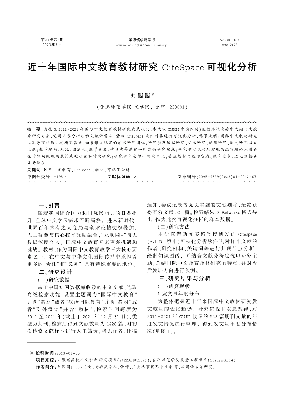 近十年国际中文教育教材研究CiteSpace可视化分析.pdf_第1页