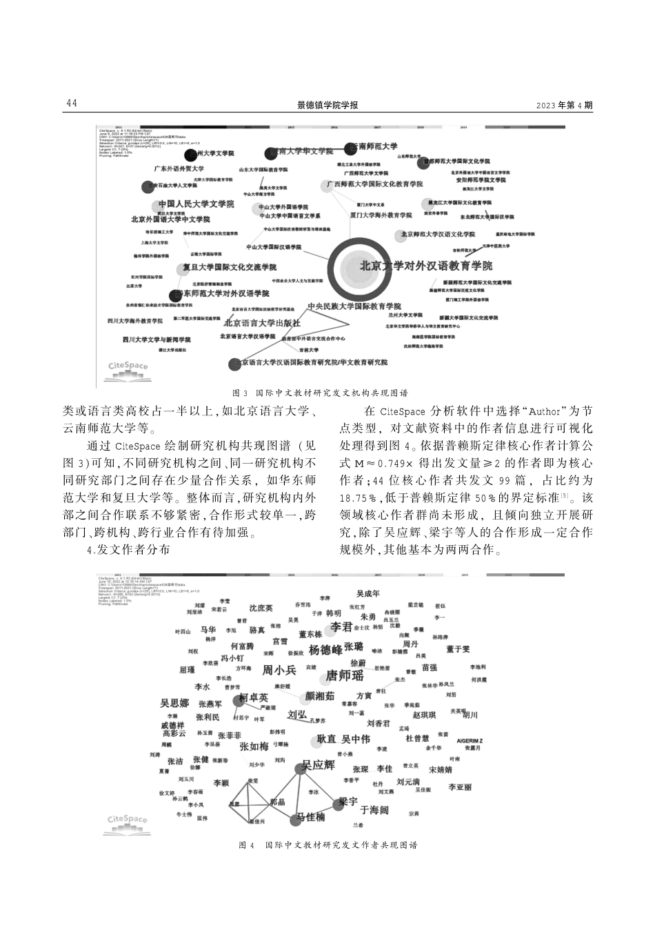 近十年国际中文教育教材研究CiteSpace可视化分析.pdf_第3页