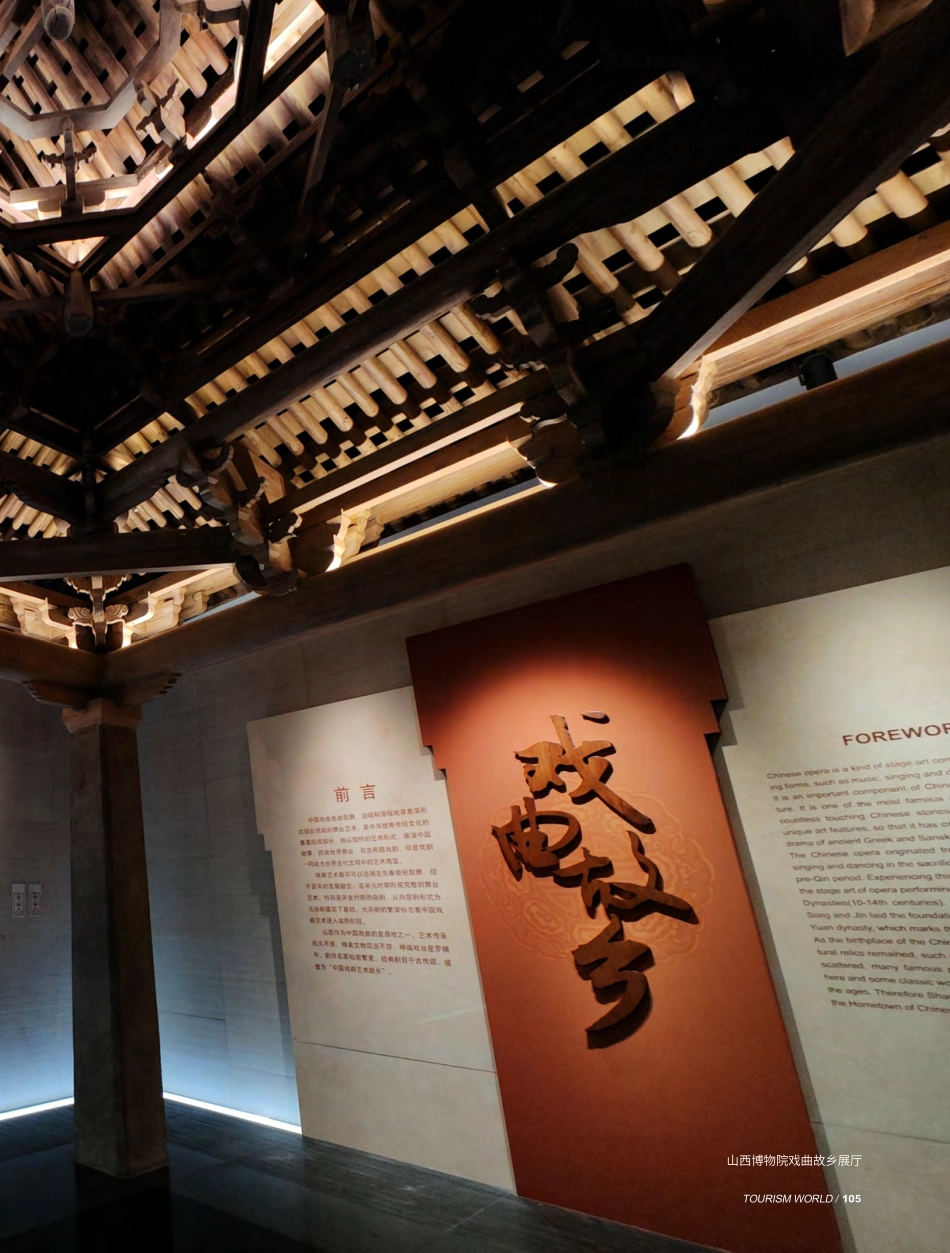 晋砖戏影——山西博物院砖雕里的宋金戏曲文化.pdf_第2页