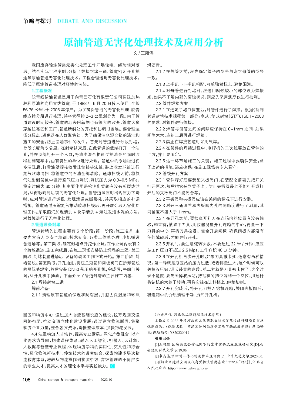 京津冀协同高质量发展下物流效率提升路径研究.pdf_第2页