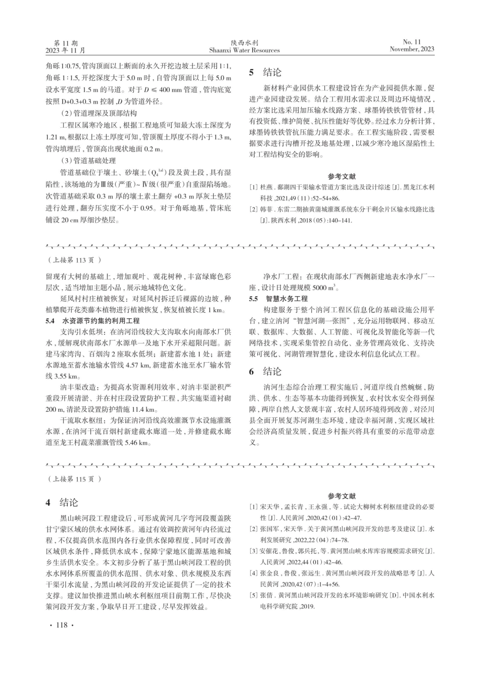 泾川县汭河河流生态修复浅析.pdf_第3页