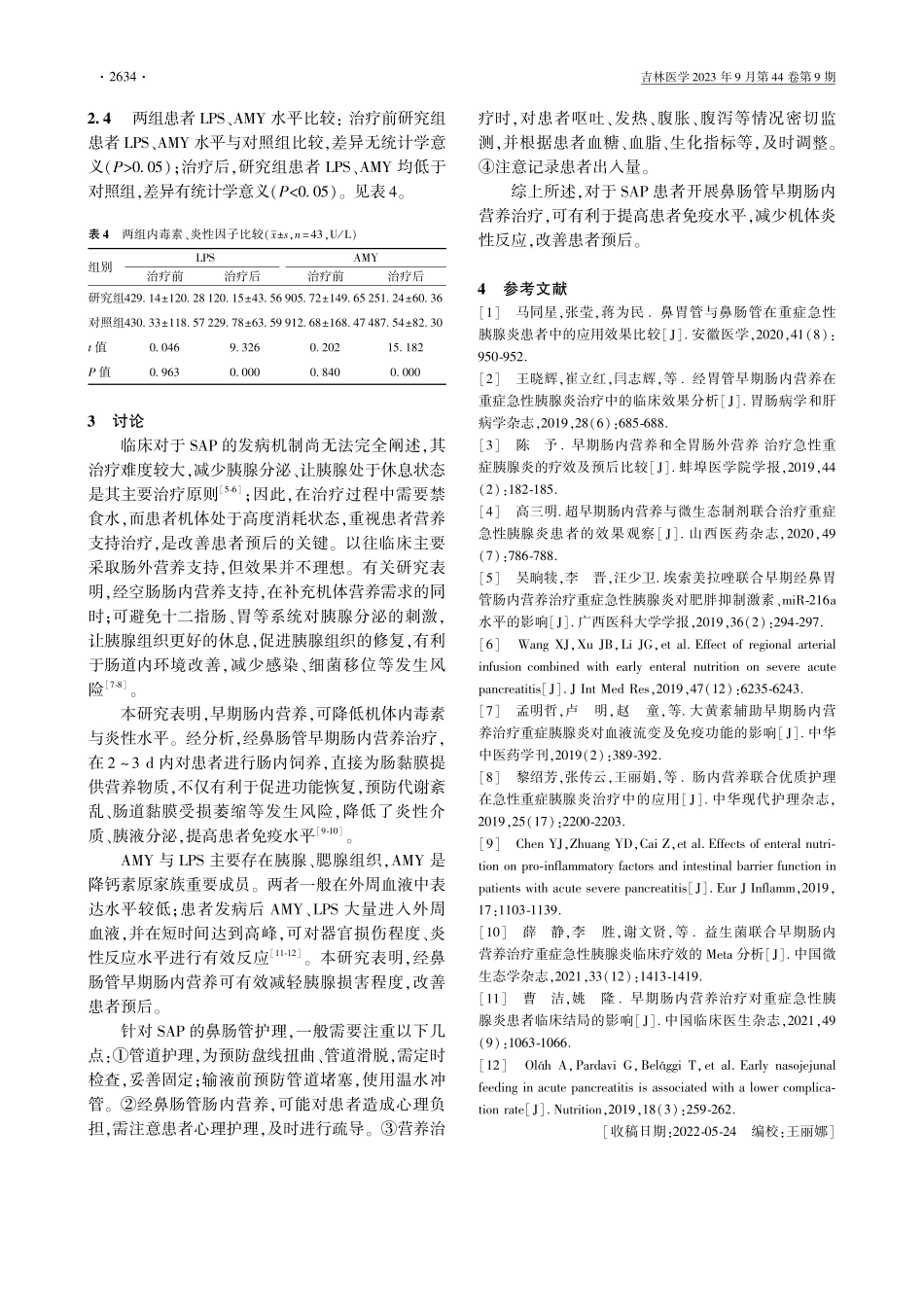 经鼻肠管早期肠内营养治疗急性重症胰腺炎的应用及护理.pdf_第3页