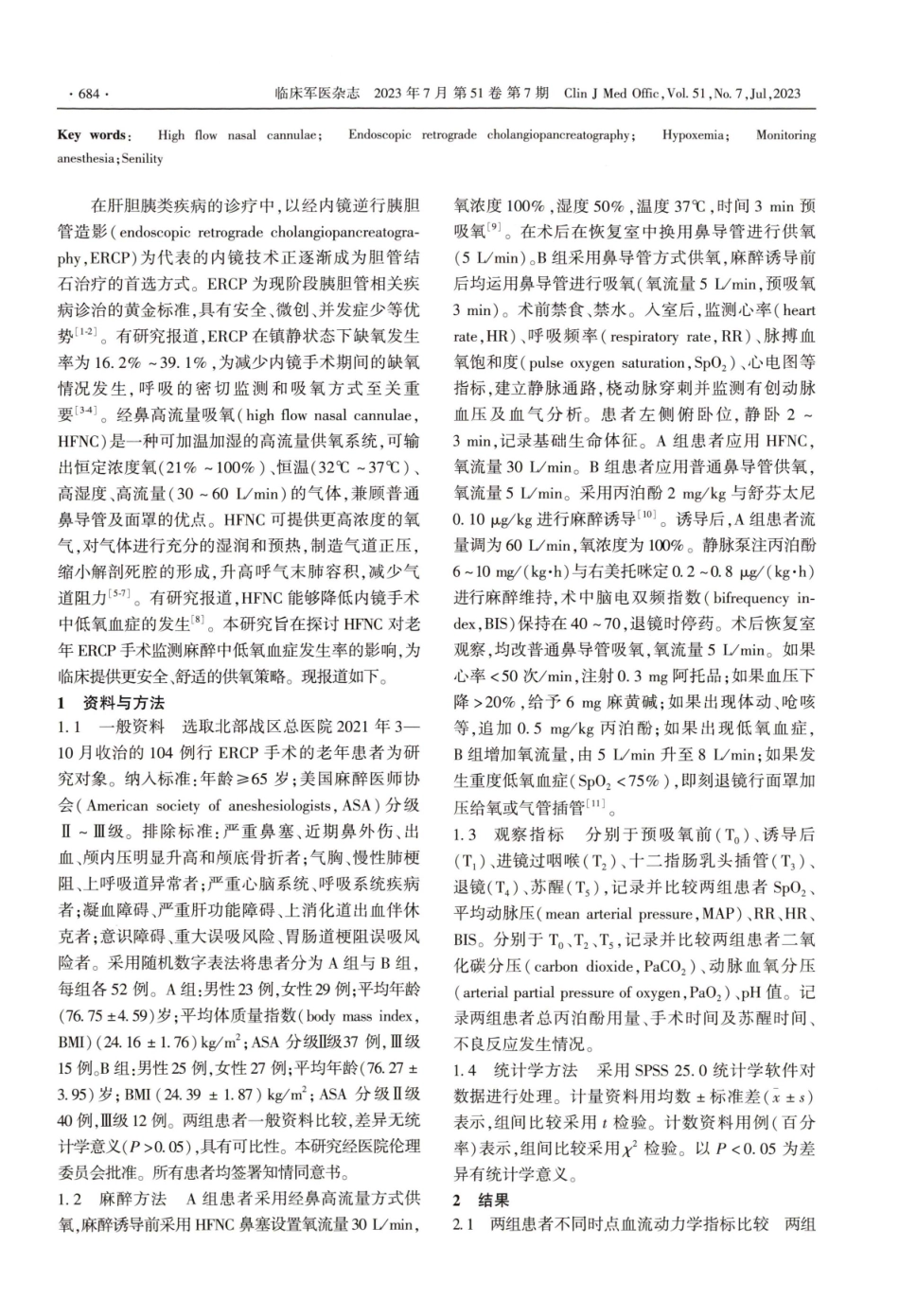 经鼻高流量吸氧对老年经内镜逆行胰胆管造影手术监测麻醉中低氧血症发生率影响.pdf_第2页