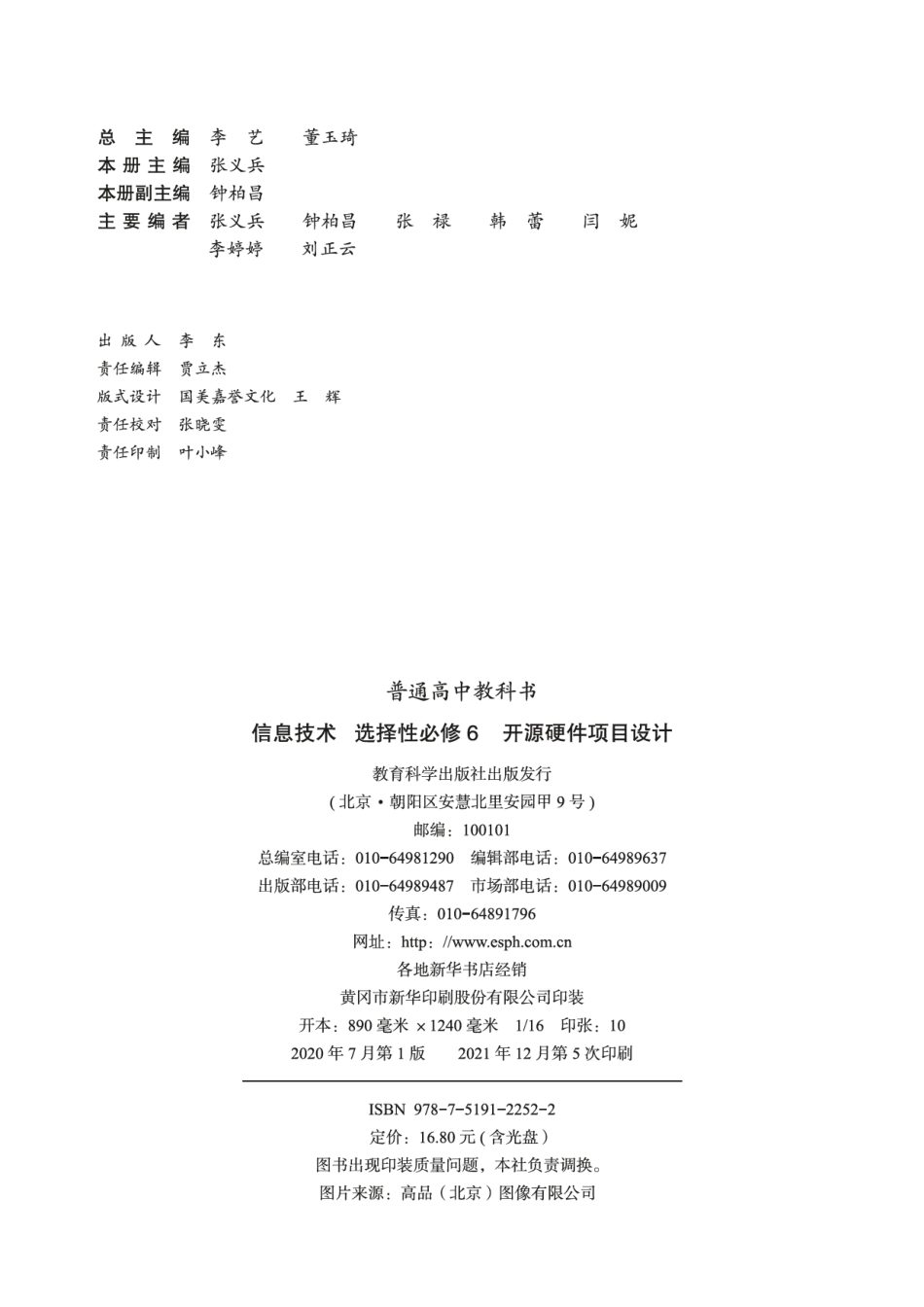 选择性必修6-开源硬件项目设计(1).pdf_第3页