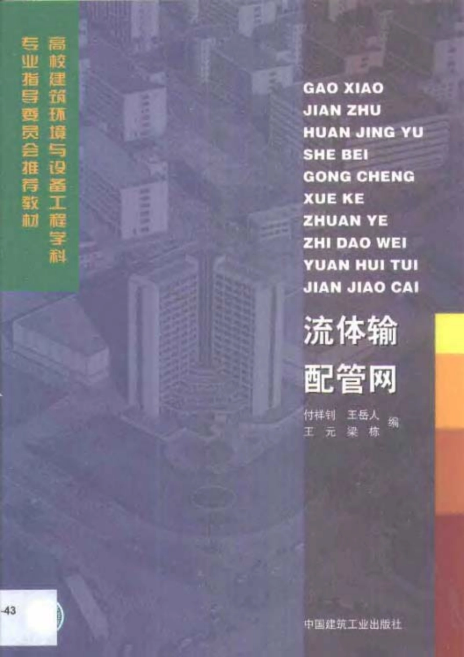 流体输配管网.pdf_第1页