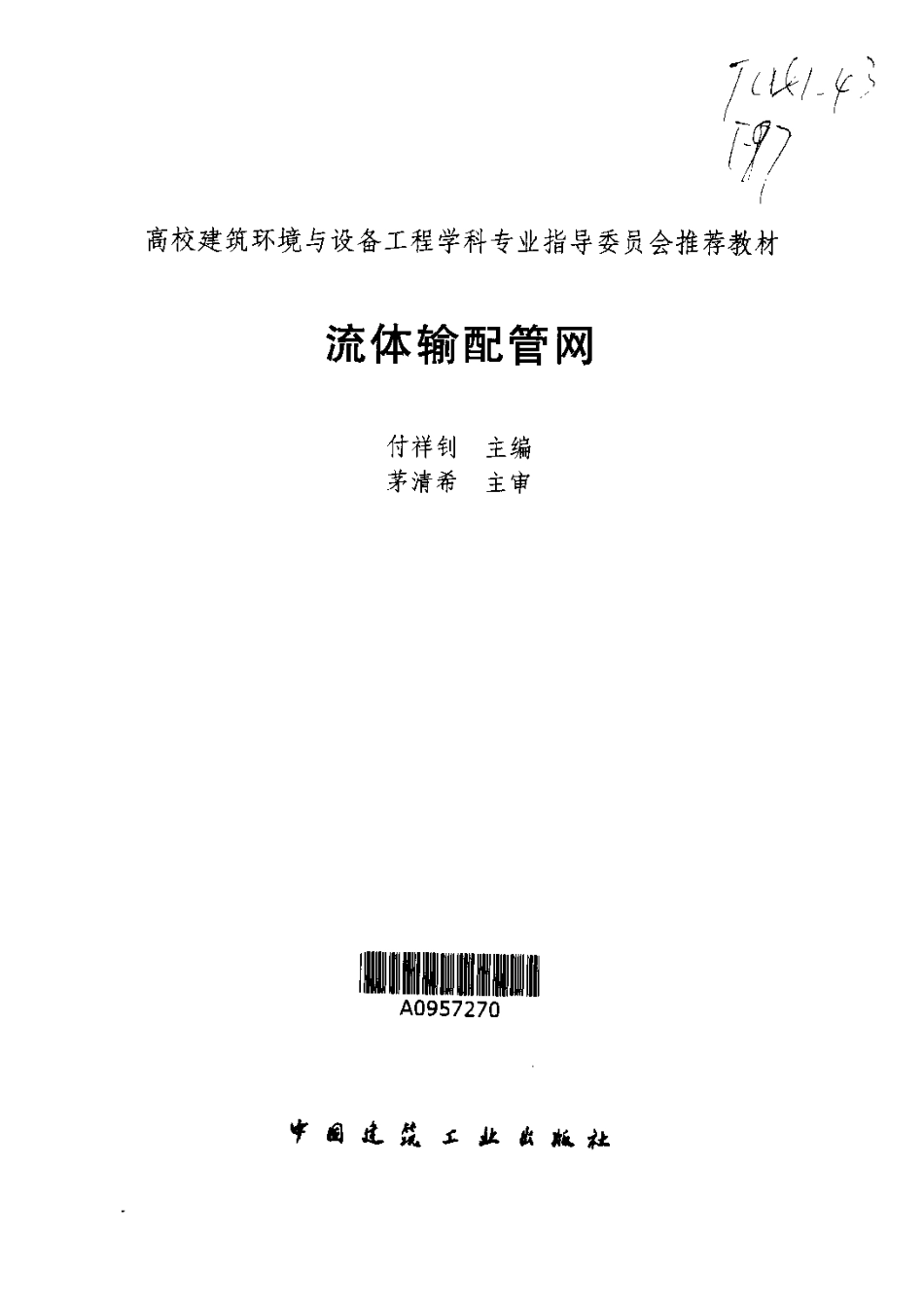 流体输配管网.pdf_第3页
