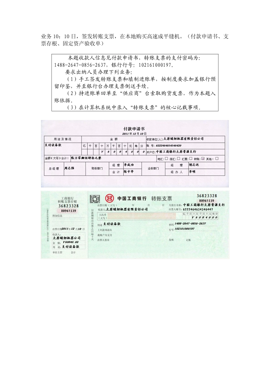 模拟业务会计凭证 项目4-8业务10购买固定资产业务票证表单.pdf_第1页