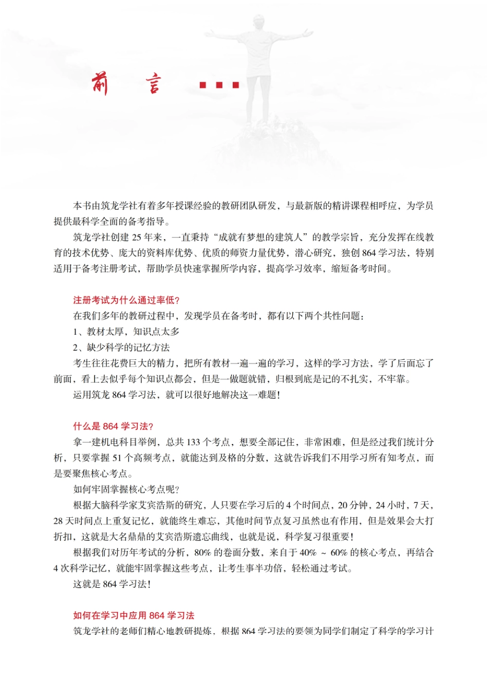 一建【机电】电子教辅（864考证宝典）(1).pdf_第3页