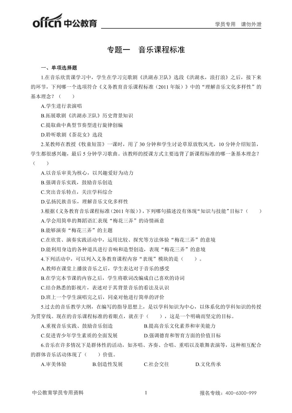 音乐题海班教学论讲义.pdf_第3页
