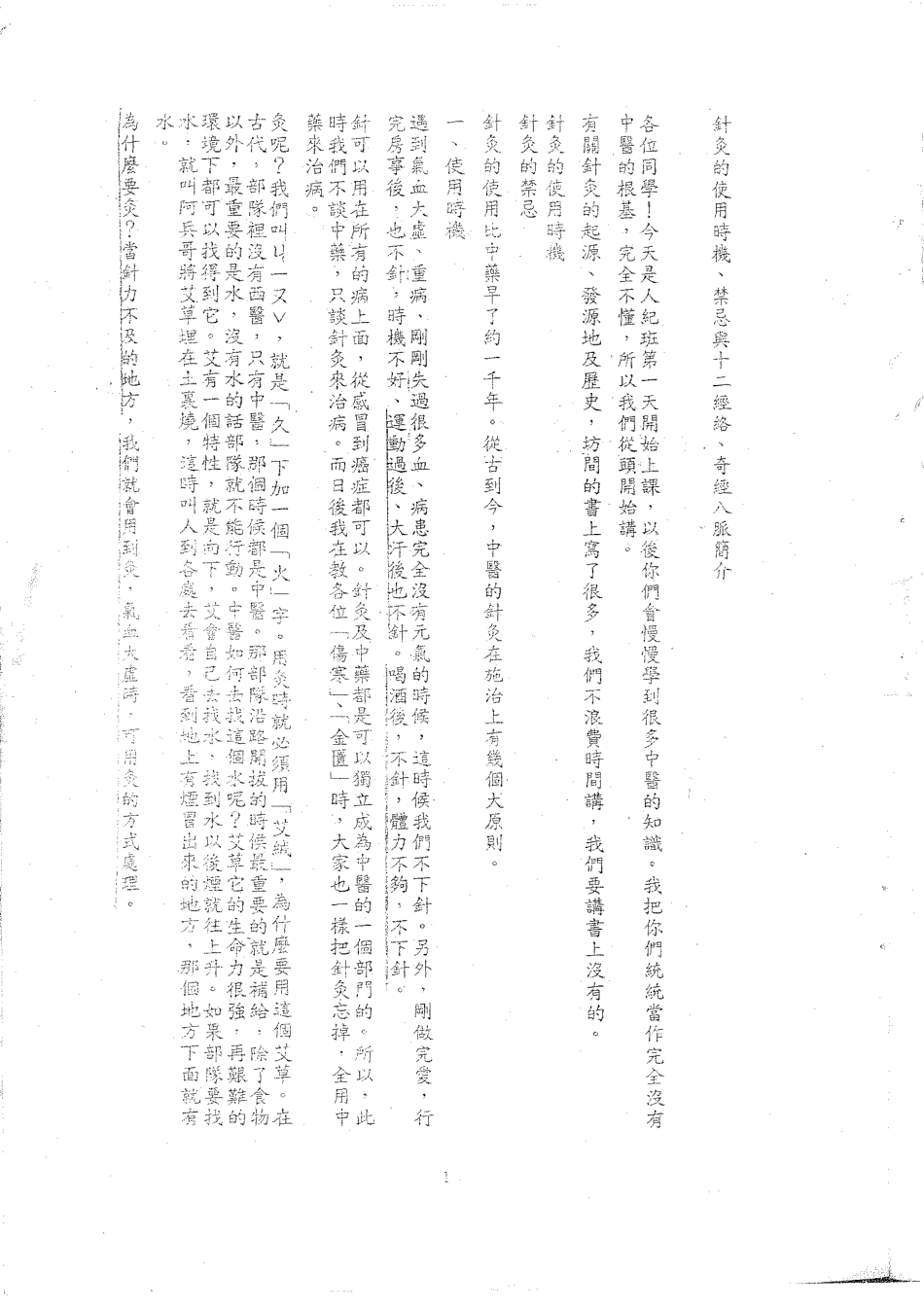 倪海夏针炙.pdf_第3页