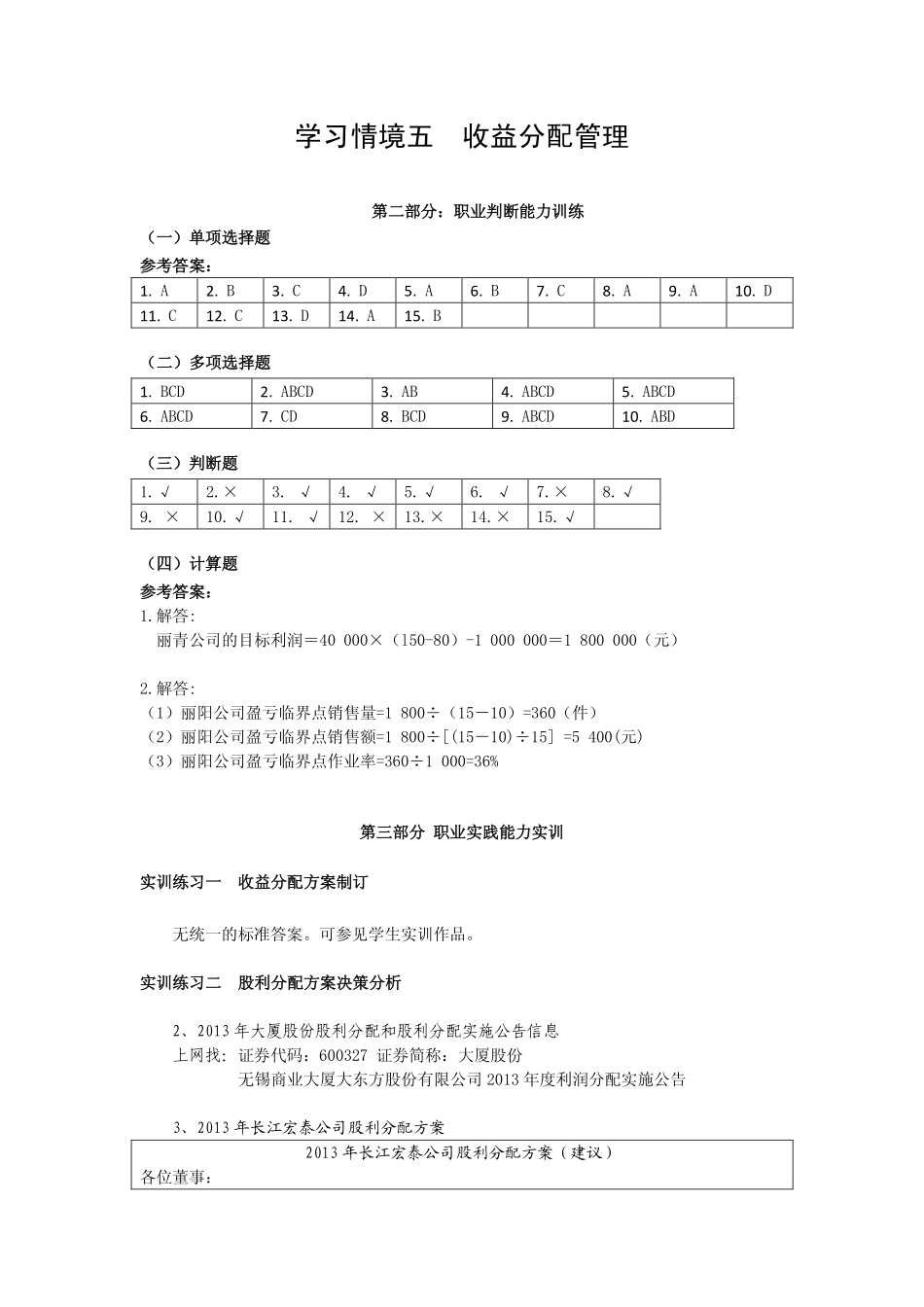 配套习题与实训答案 学习情境5.pdf_第1页