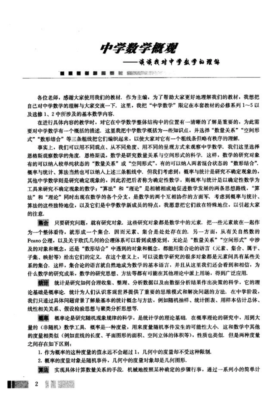 人教版高中数学A版必修5教师用书(含课后习题答案).pdf_第3页