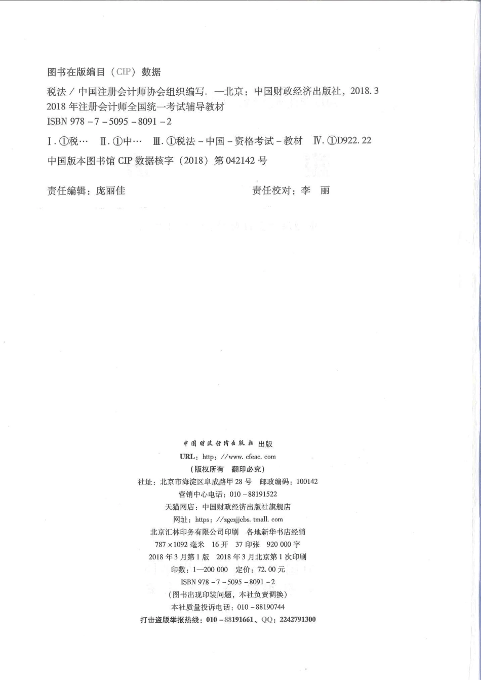 注册会计师-税法.pdf_第3页