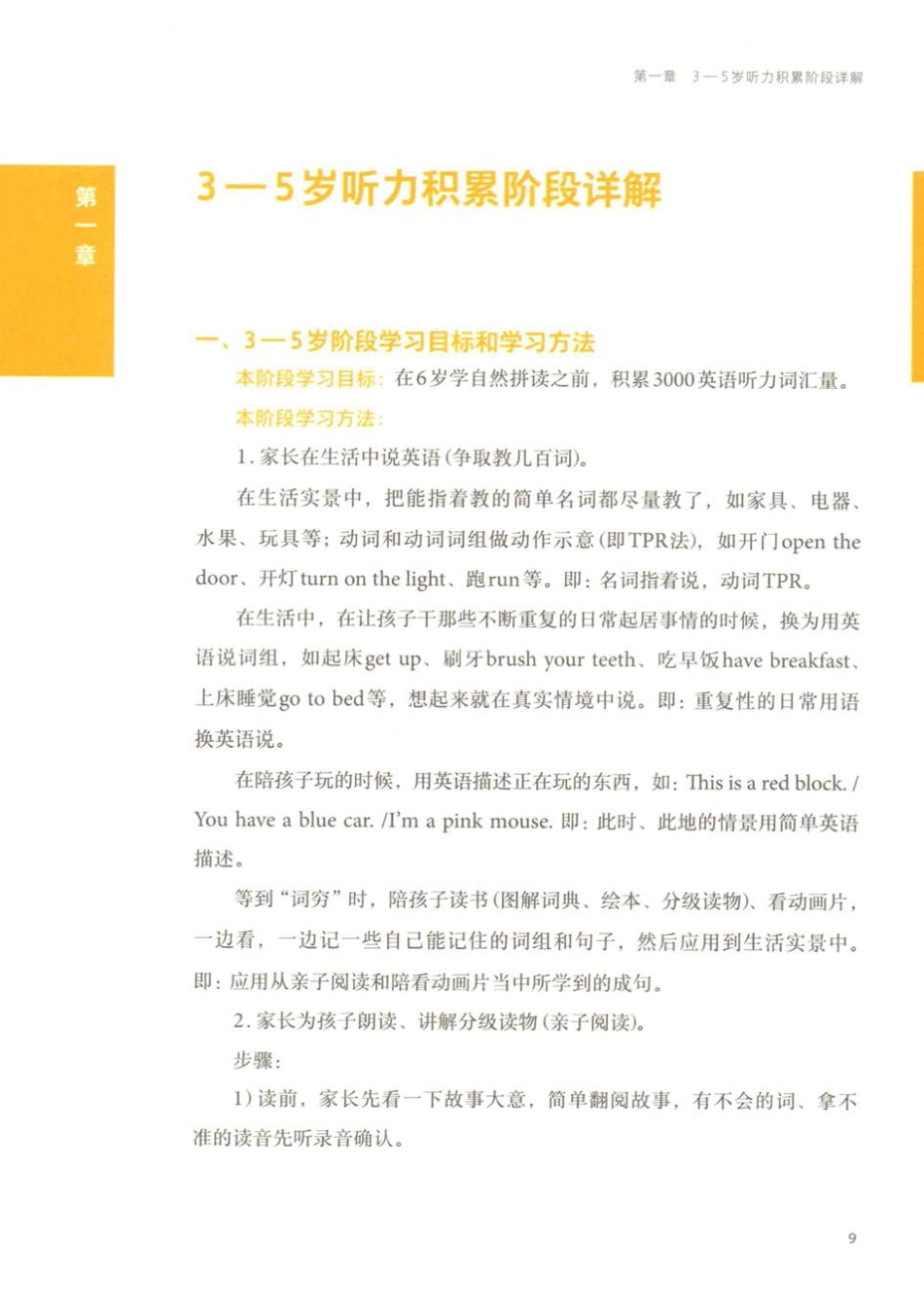 做孩子最好的英语学习规划师2加微信 ev9661 进牛娃交流群.pdf_第1页