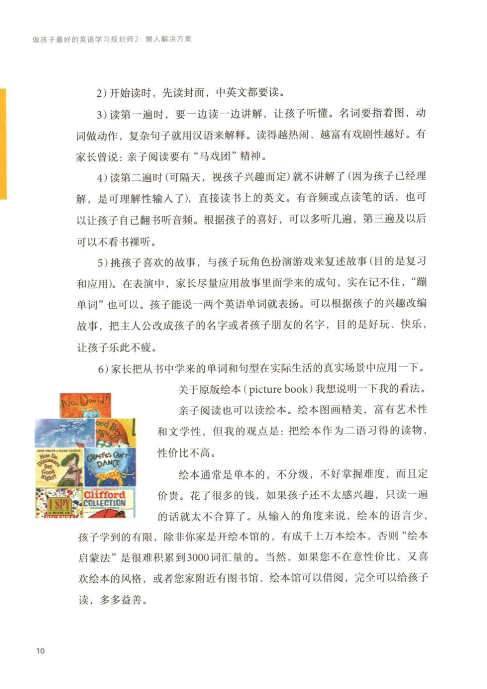 做孩子最好的英语学习规划师2加微信 ev9661 进牛娃交流群.pdf_第2页
