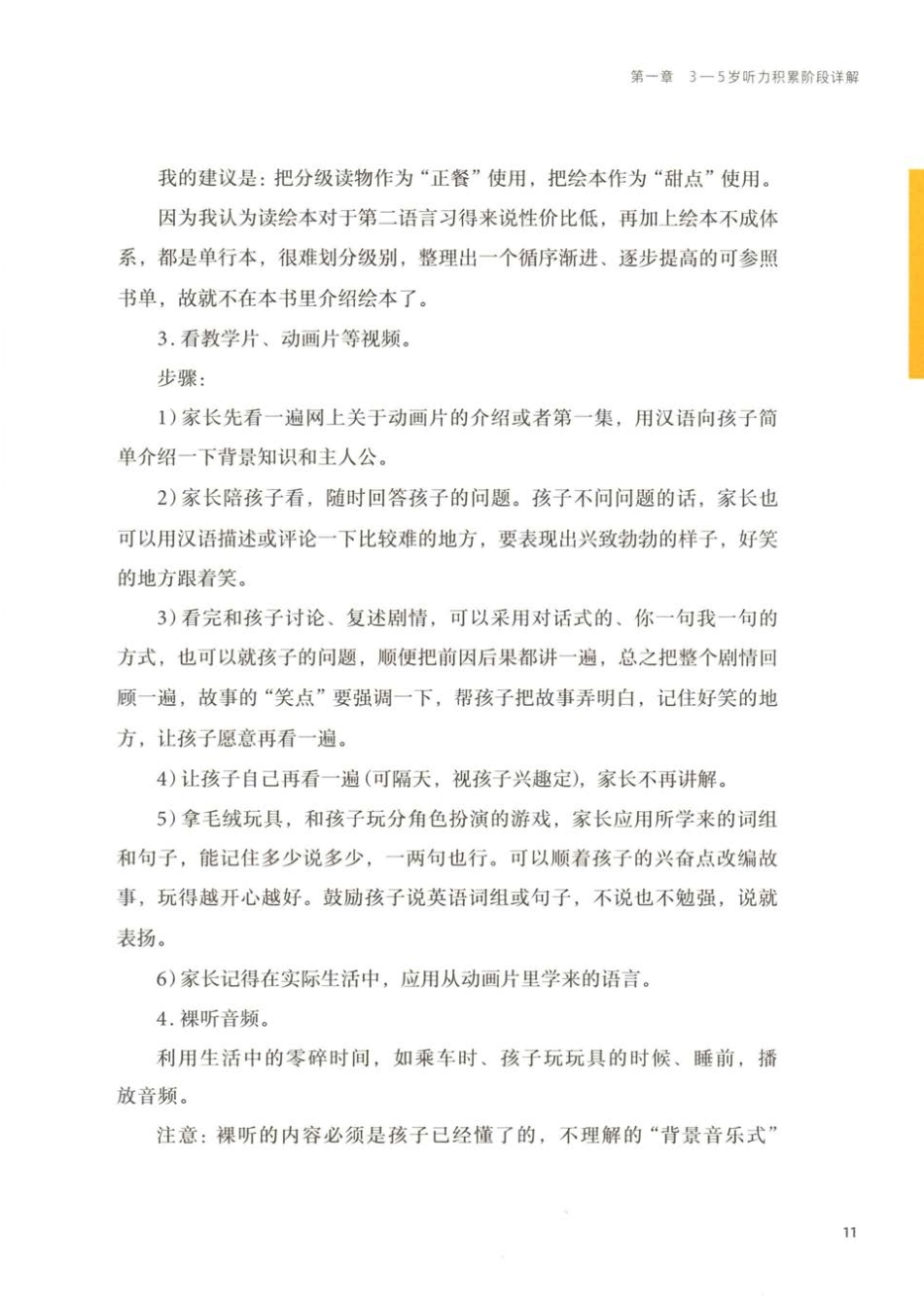 做孩子最好的英语学习规划师2加微信 ev9661 进牛娃交流群.pdf_第3页