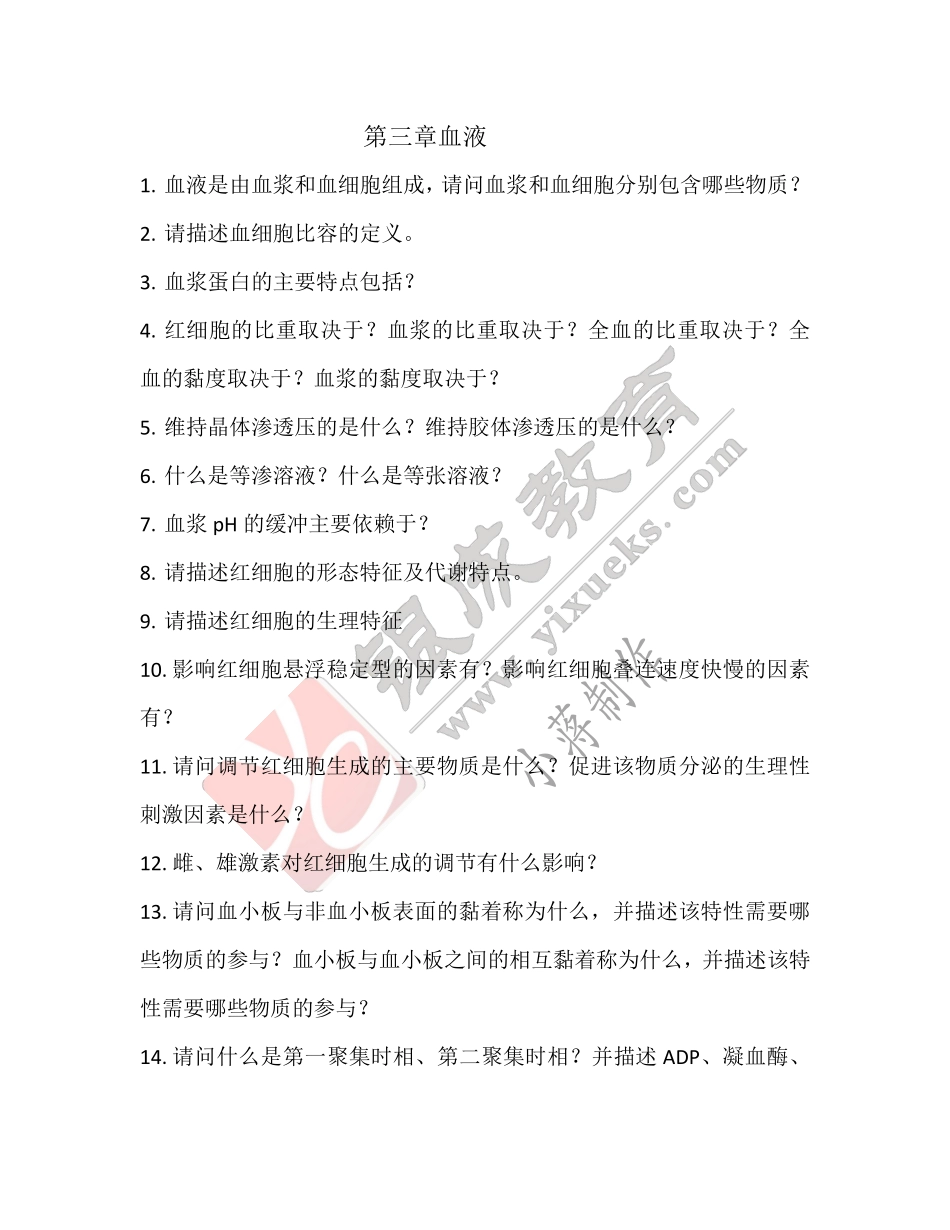 【221026】生理学第6天带读课后作业-修订版 .pdf_第1页