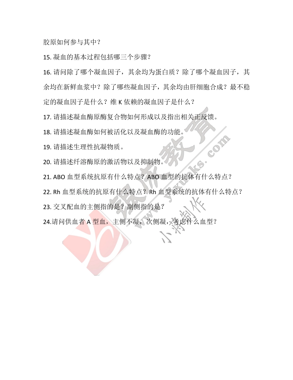 【221026】生理学第6天带读课后作业-修订版 .pdf_第2页