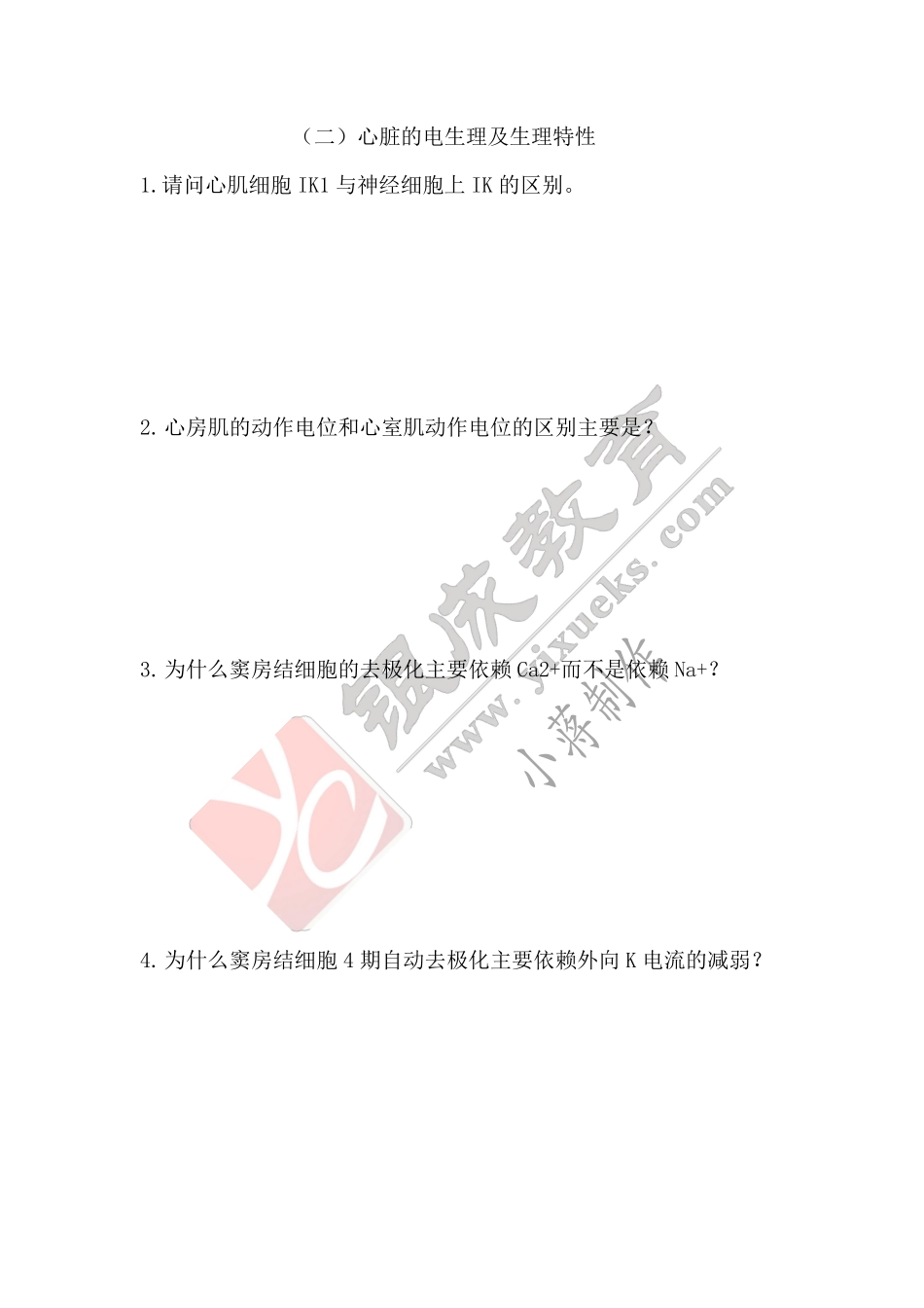 【221029】生理学第8天带读课后作业 .pdf_第1页