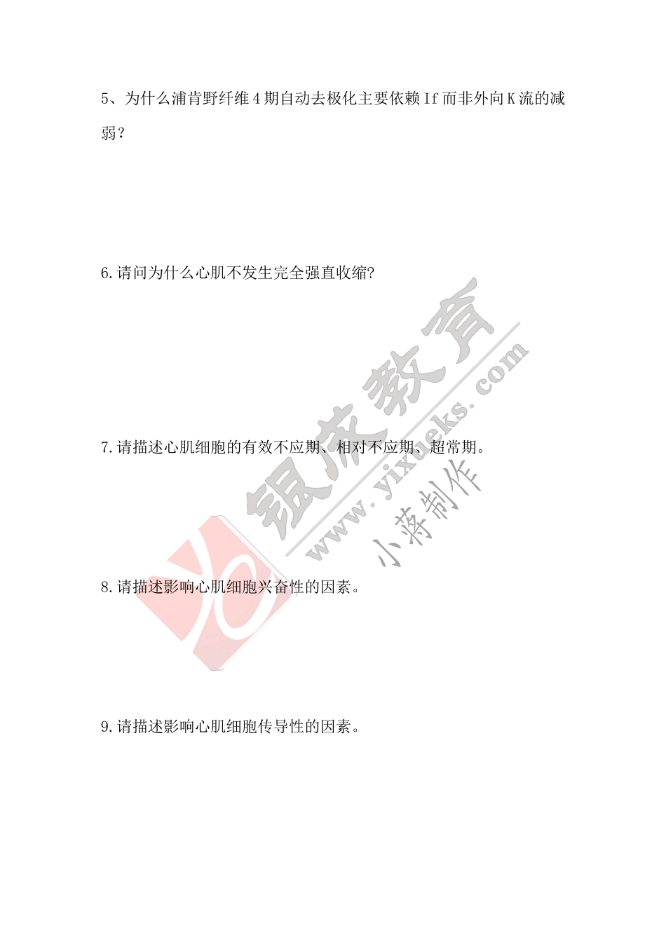 【221029】生理学第8天带读课后作业 .pdf_第2页