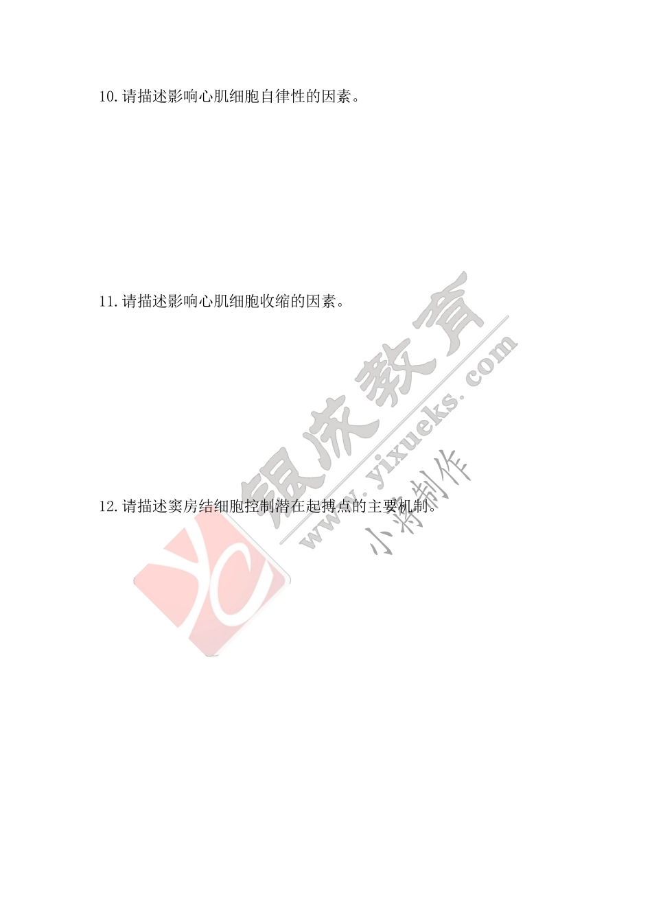 【221029】生理学第8天带读课后作业 .pdf_第3页