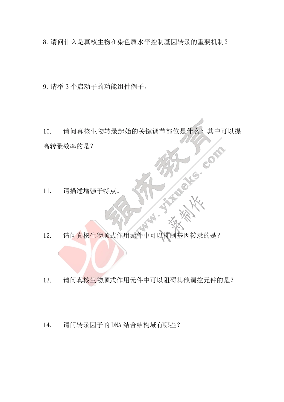 【221207】生物化学第12次带读课作业 .pdf_第2页
